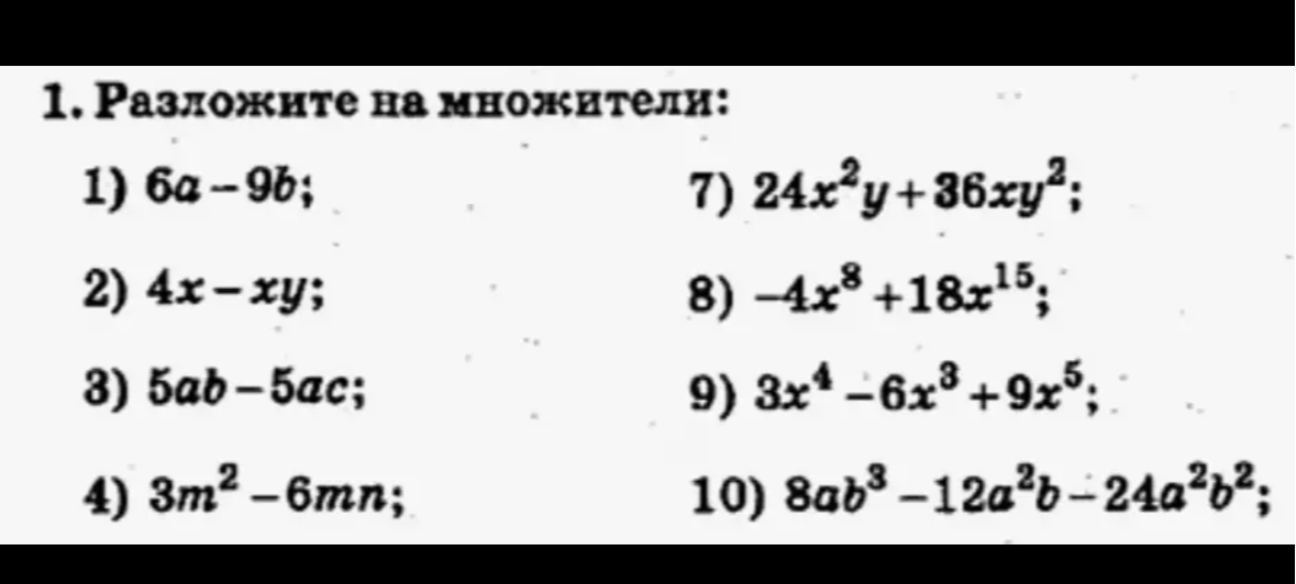 1. Разложите на множители: