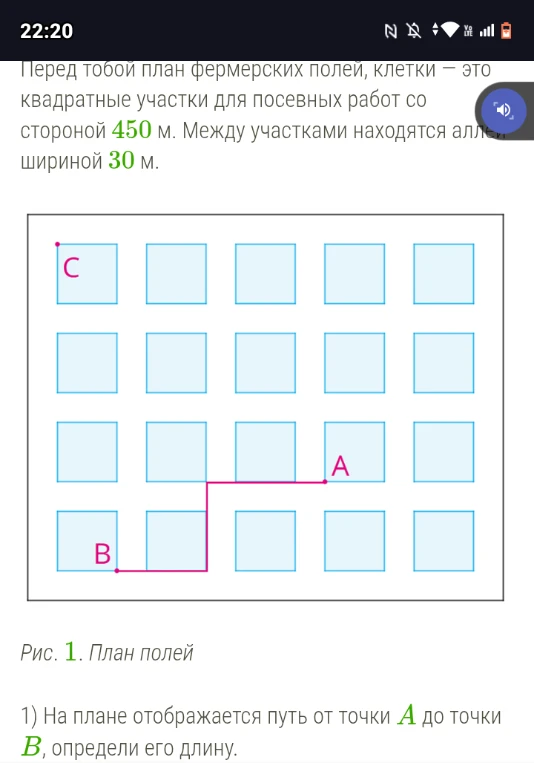 На плане отображается путь от точки A до точки B, определи его длину.