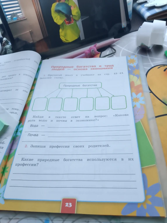 Природные богатства и труд людей — основа экономики. 1. Прочитай текст в учебнике на стр. 43-44. Заполни схему.