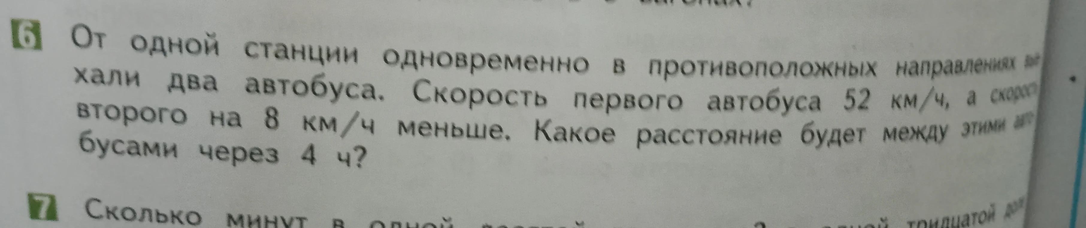 От одной станции одновременно в противоположных направлениях выехали два автобуса. Скорость первого автобуса 52 км/ч, а скорость второго на 8 км/ч меньше. Какое расстояние будет между этими автобусами через 4 ч?