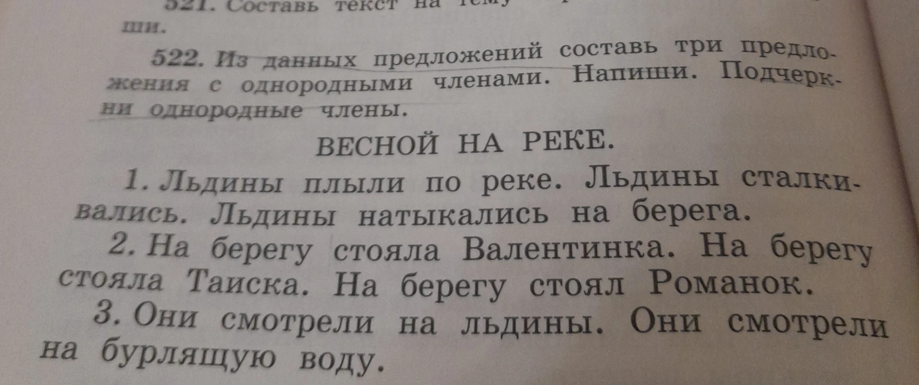 522. Из данных предложений составь три предложения с однородными членами. Напиши. Подчеркни однородные члены.