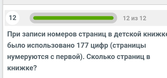 При записи номеров страниц в детской книжке было использовано 177 цифр (страницы нумеруются с первой). Сколько страниц в книжке?