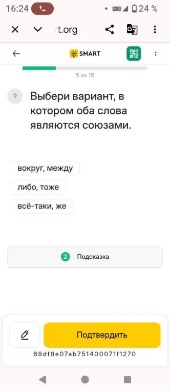 Выбери вариант, в котором оба слова являются союзами.
