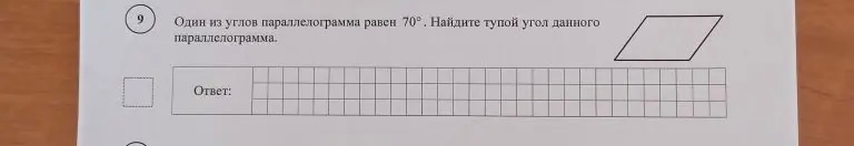 Один из углов параллелограмма равен 70°. Найдите тупой угол данного параллелограмма.