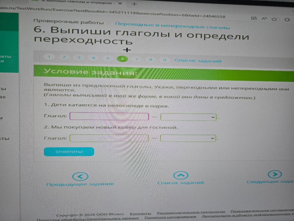 Выпиши из предложений глаголы. Укажи, переходными или непереходными они являются.