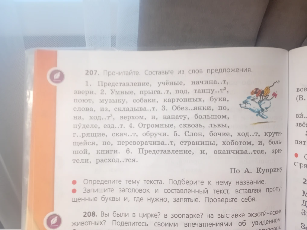 207. Прочитайте. Составьте из слов предложения.