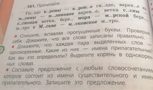 Гнездо вороны — воронье гнездо, варенье из малины — малиновое варенье, ветка сосны — сосновая ветка, берег моря — морской берег, метро в Москве — московское метро.