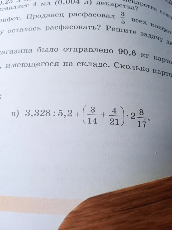 3,328 : 5,2 + (3/14 + 4/21) * 2 8/17