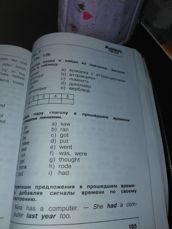 Прочитай слова и найди их значение. Запиши ответы в таблицу.