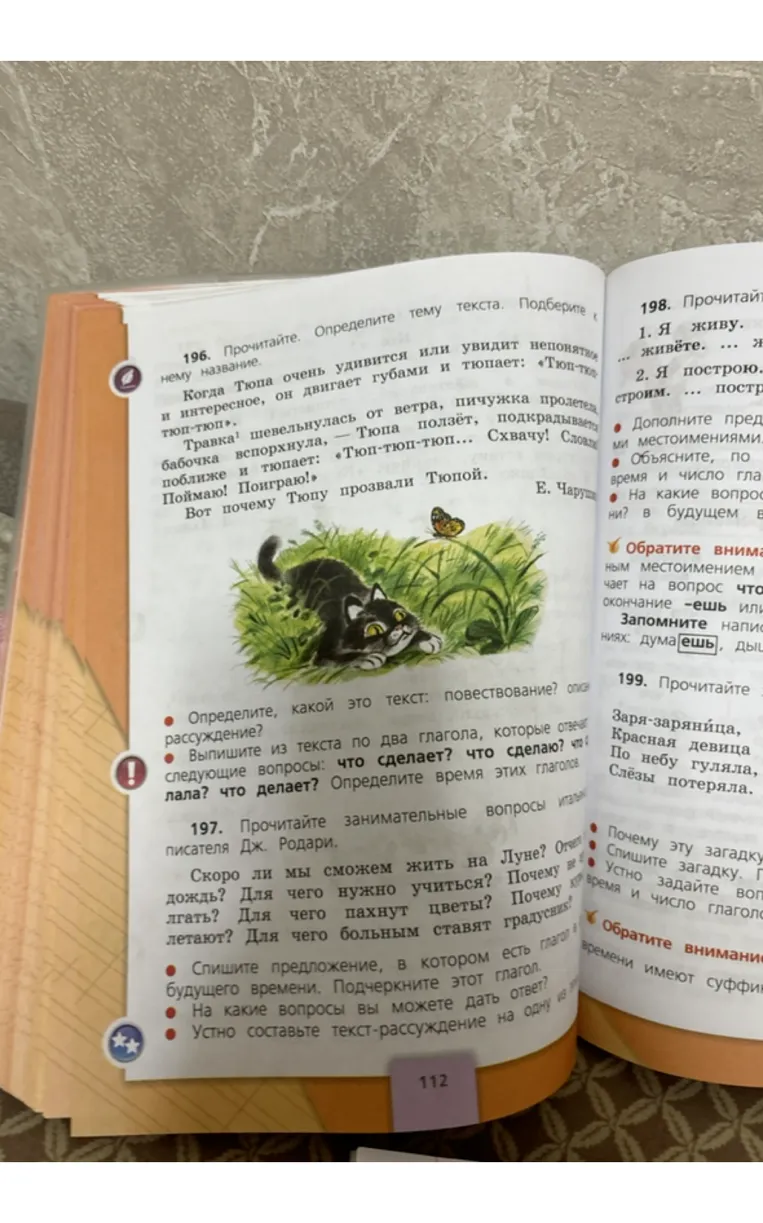 196. Прочитайте. Определите тему текста. Подберите к нему название.