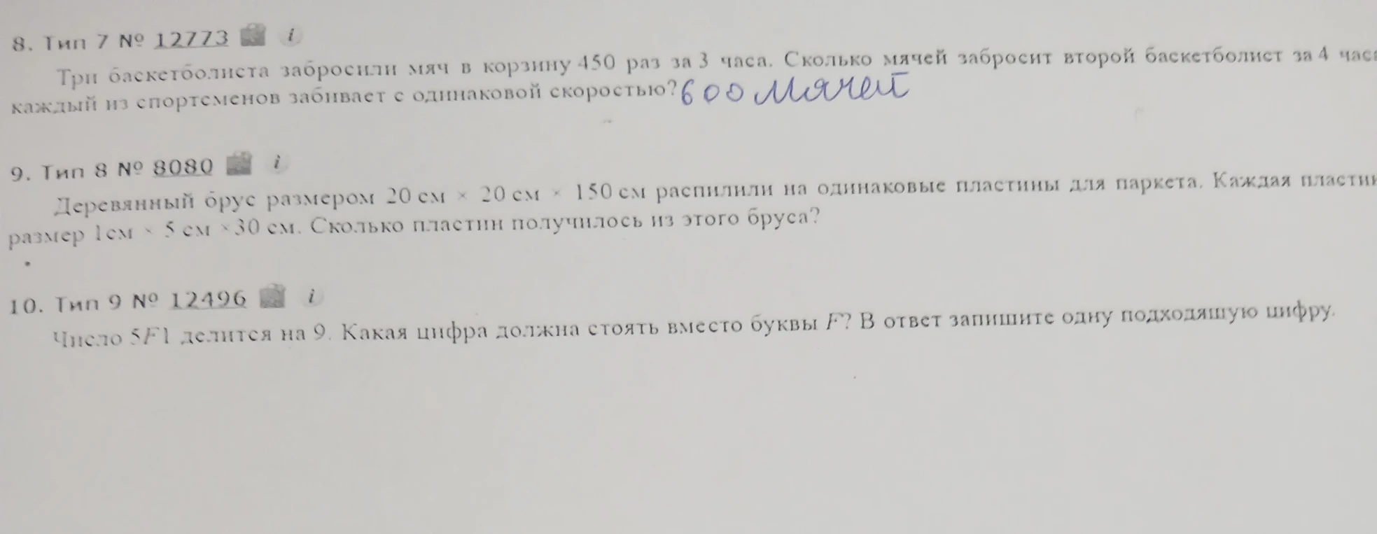 Три баскетболиста забросили мяч в корзину 450 раз за 3 часа. Сколько мячей забросит второй баскетболист за 4 часа, если каждый из спортсменов забивает с одинаковой скоростью?