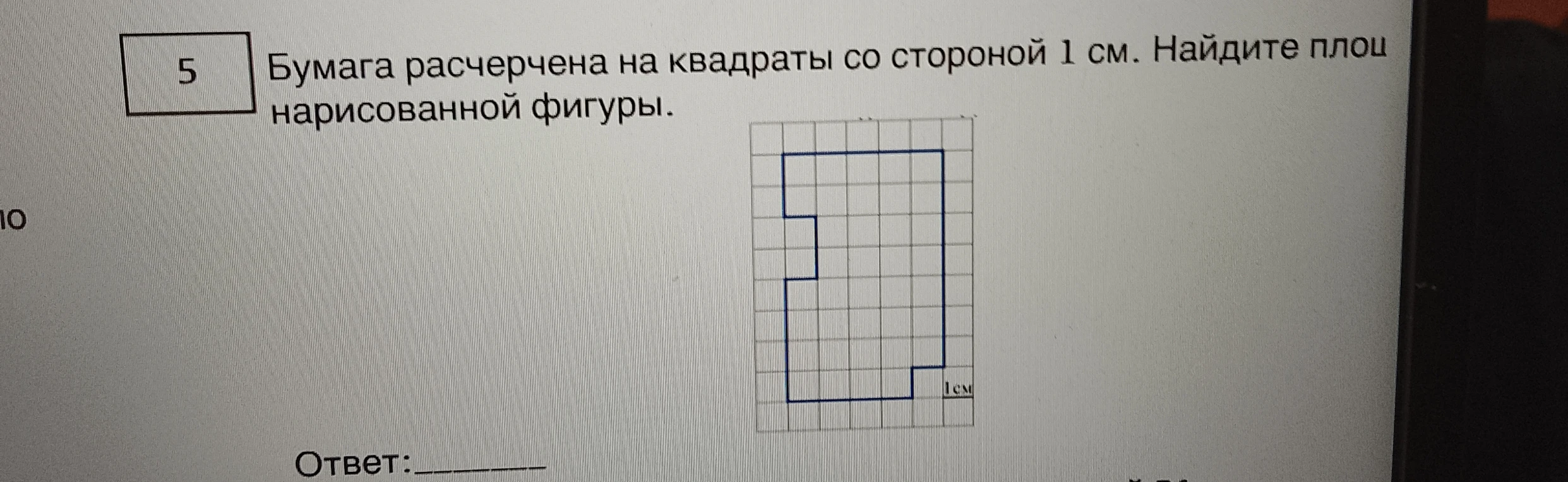 Бумага расчерчена на квадраты со стороной 1 см. Найдите площадь нарисованной фигуры.