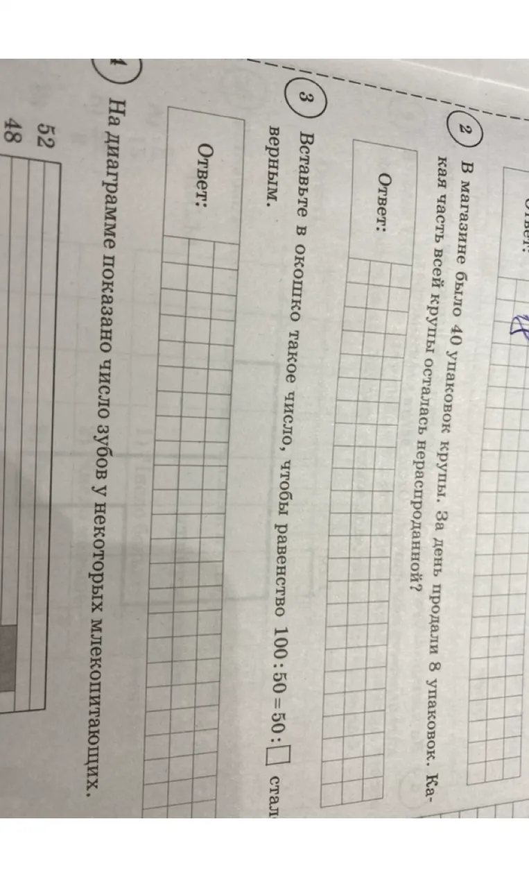 В магазине было 40 упаковок крупы. За день продали 8 упаковок. Какая часть всей крупы осталась нераспроданной?