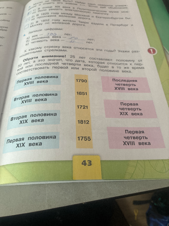 Могло ли такое быть? Найди одно неверное утверждение и отметь его знаком «-». Устно дай объяснение.