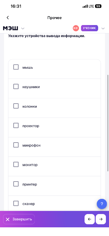 Укажите устройства вывода информации.