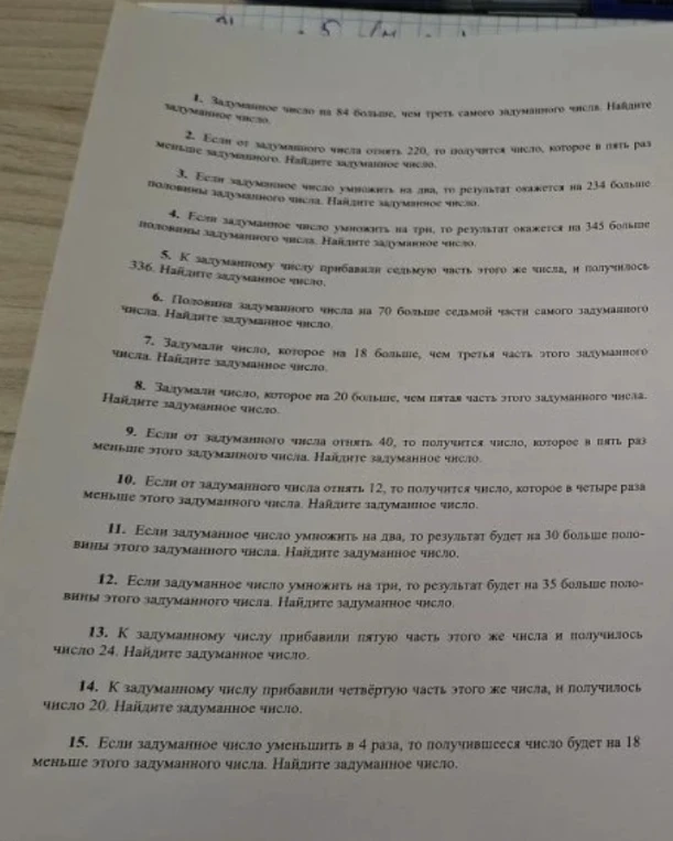1. Задуманное число на 84 больше, чем треть самого задуманного числа. Найдите задуманное число.