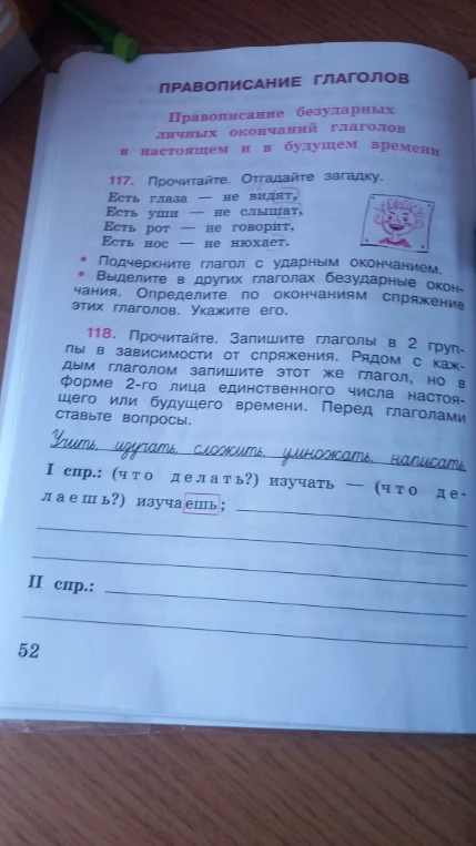 Прочитайте. Отгадайте загадку. Есть глаза — не видят, есть уши — не слышат, есть рот — не говорит, есть нос — не нюхает.