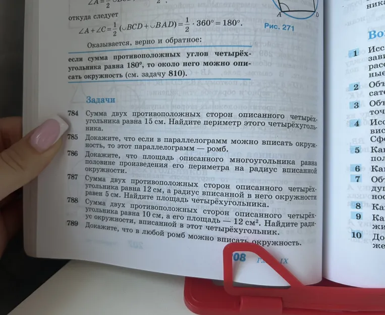 Докажите, что если в параллелограмм можно вписать окружность, то этот параллелограмм — ромб.