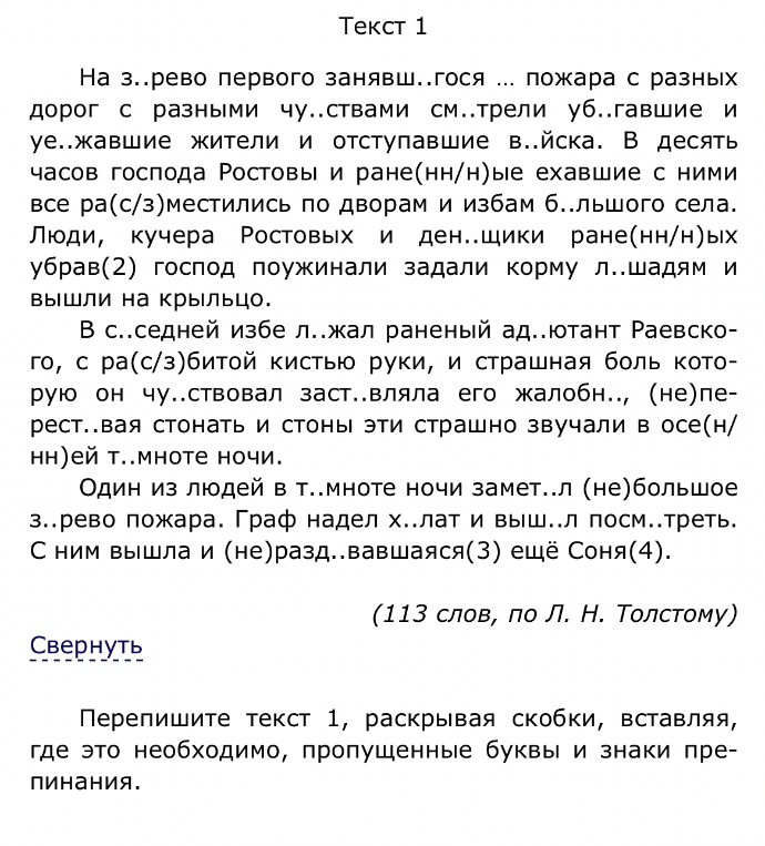 На з..рево первого занявш..гося ... пожара с разных дорог с разными чу..ствами см..трели уб..гавшие и уе..жавшие жители и отступавшие в..йска.