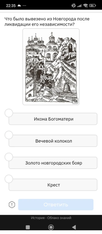 Что было вывезено из Новгорода после ликвидации его независимости?