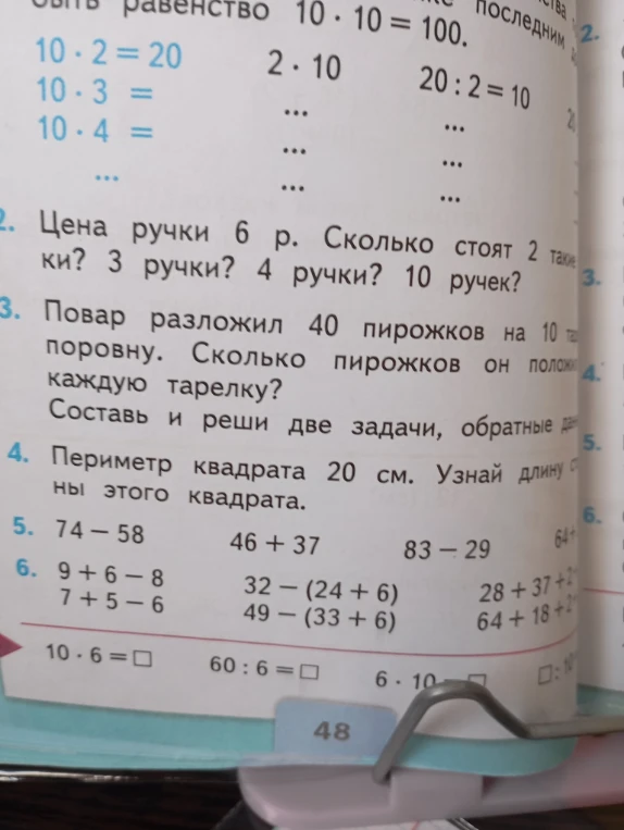 Цена ручки 6 р. Сколько стоят 2 такие ручки? 3 ручки? 4 ручки? 10 ручек?