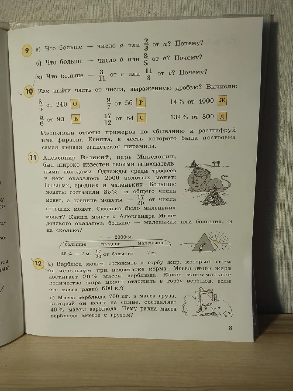 9. а) Что больше — число $a$ или $2/3$ от $a$? Почему?