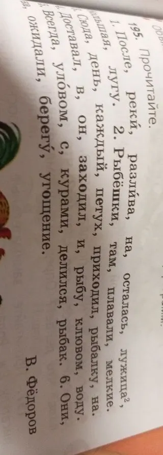 1. После реки, разлива, на, осталась, лужица2, большая, лугу.