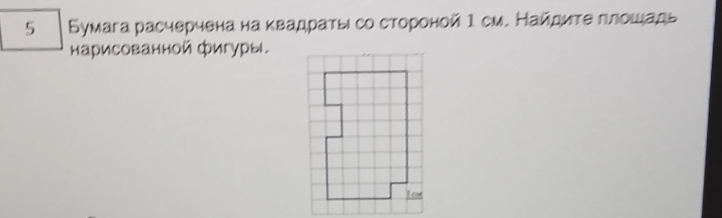 Бумага расчерчена на квадраты со стороной 1 см. Найдите площадь нарисованной фигуры.