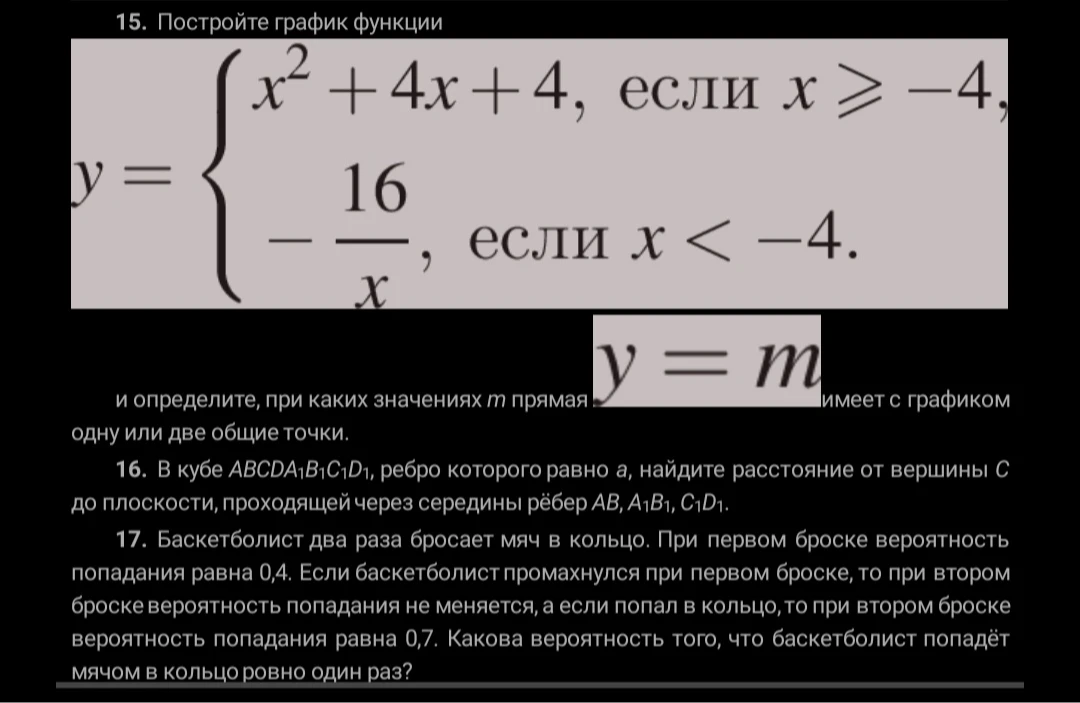 15. Постройте график функции
