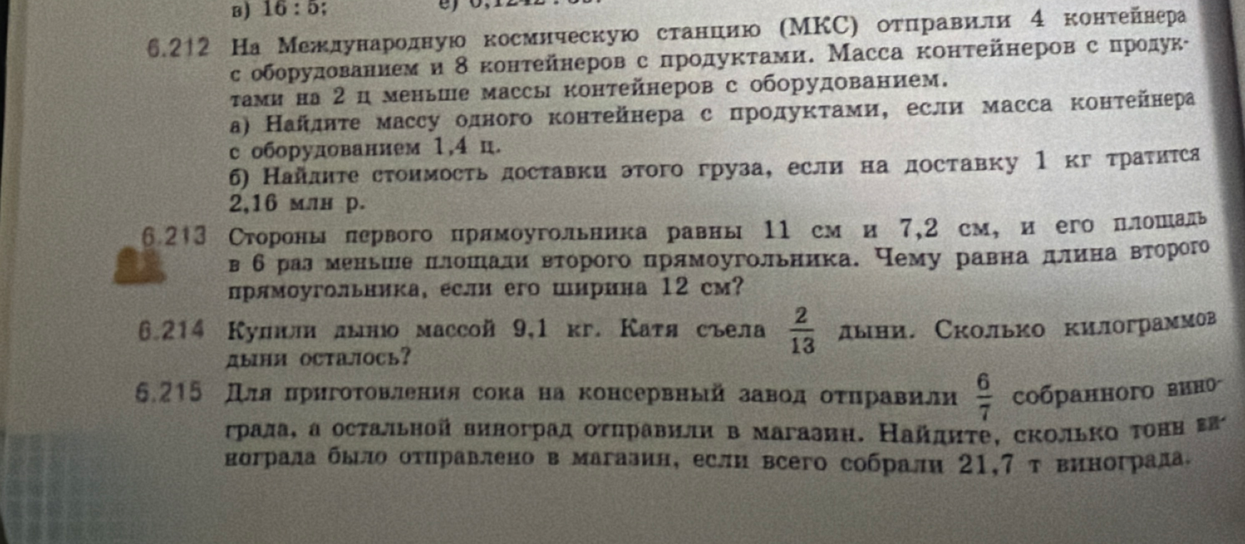 6.212 На Международную космическую станцию (МКС) отправили 4 контейнера с оборудованием и 8 контейнеров с продуктами.