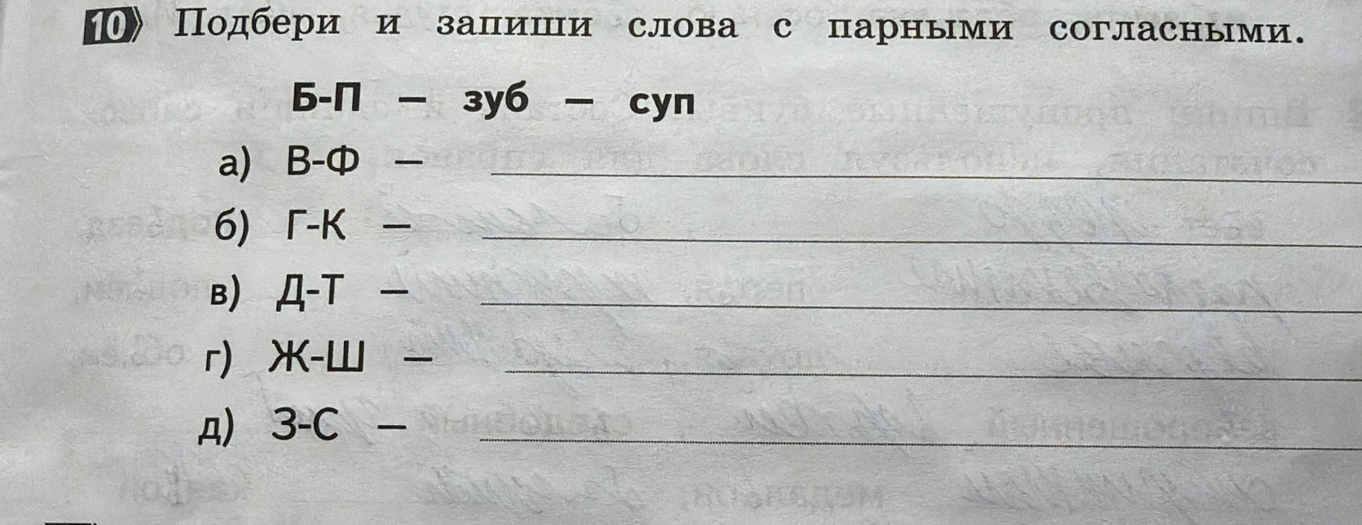 Подбери и запиши слова с парными согласными.