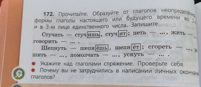 Прочитайте. Образуйте от глаголов неопределённой формы глаголы настоящего или будущего времени во 2-м и в 3-м лице единственного числа.