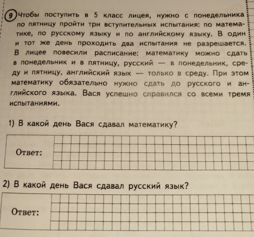 Чтобы поступить в 5 класс лицея, нужно с понедельника по пятницу пройти три вступительных испытания: по математике, по русскому языку и по английскому языку.