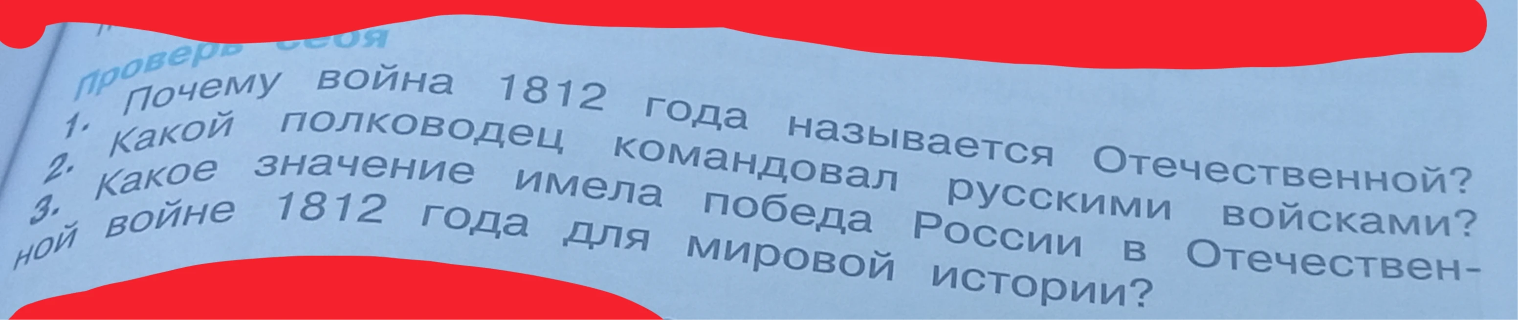 Почему война 1812 года называется Отечественной?