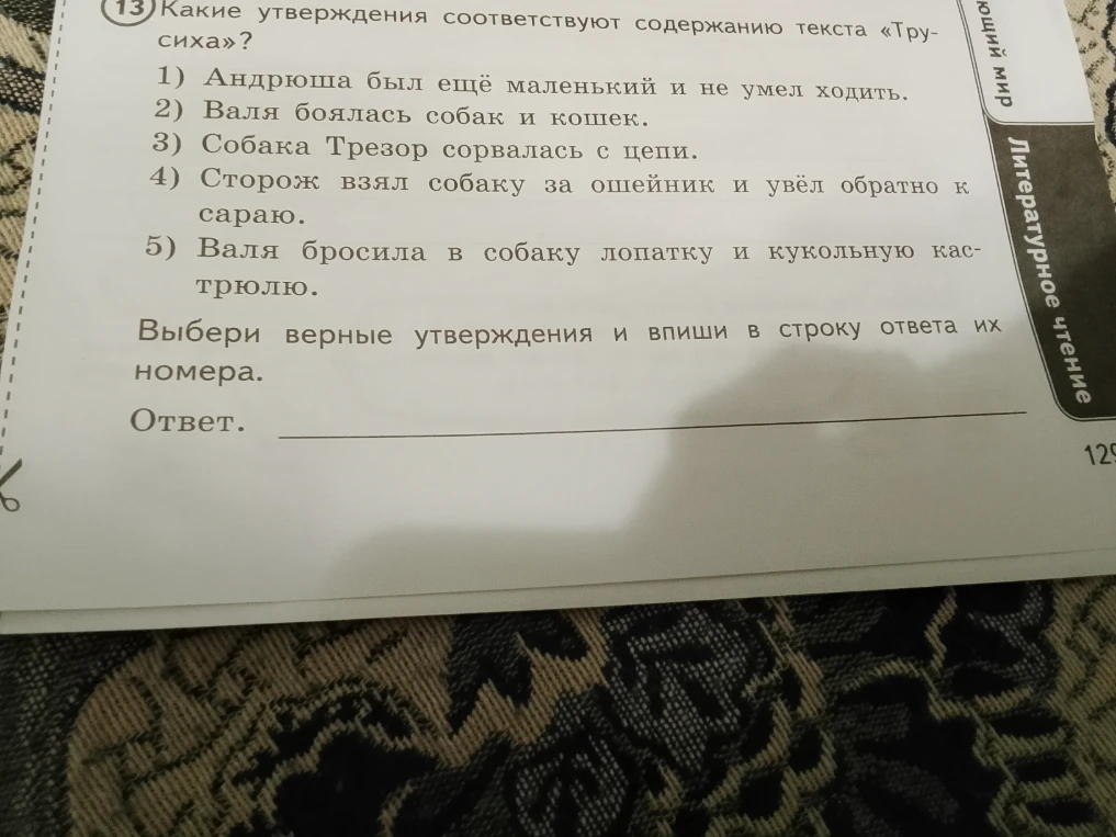 Какие утверждения соответствуют содержанию текста «Трусиха»?