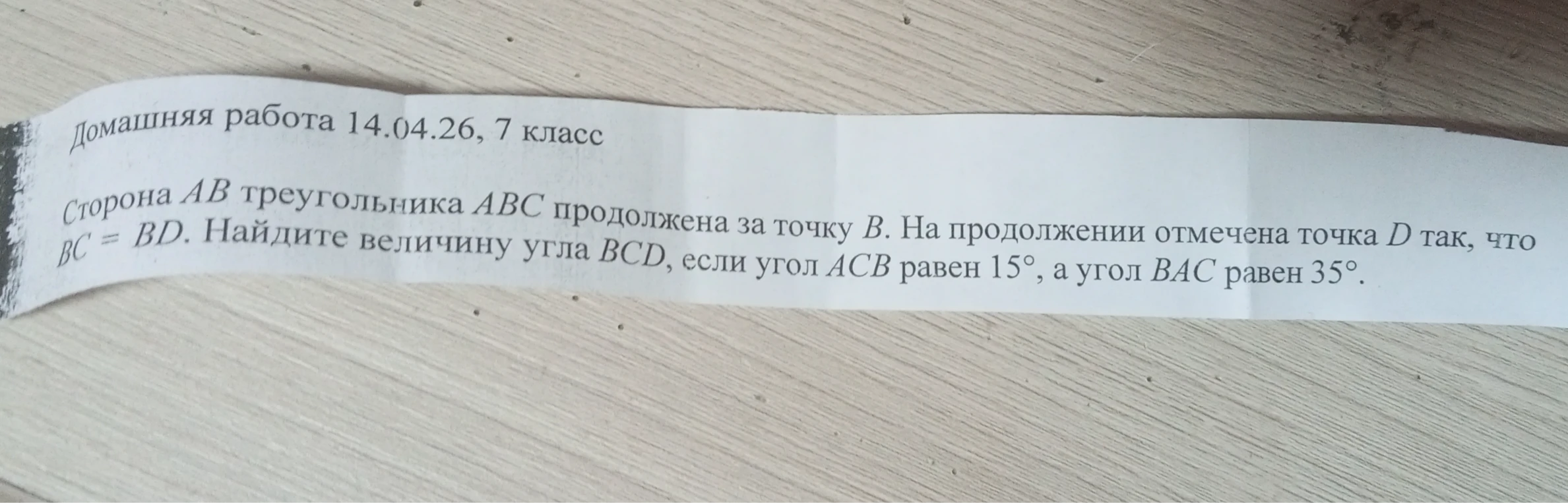 Сторона AB треугольника ABC продолжена за точку B. На продолжении отмечена точка D так, что BC = BD. Найдите величину угла BCD, если угол ACB равен 15°, а угол BAC равен 35°.