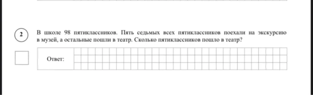 В школе 98 пятиклассников. Пять седьмых всех пятиклассников поехали на экскурсию в музей, а остальные пошли в театр. Сколько пятиклассников пошло в театр?