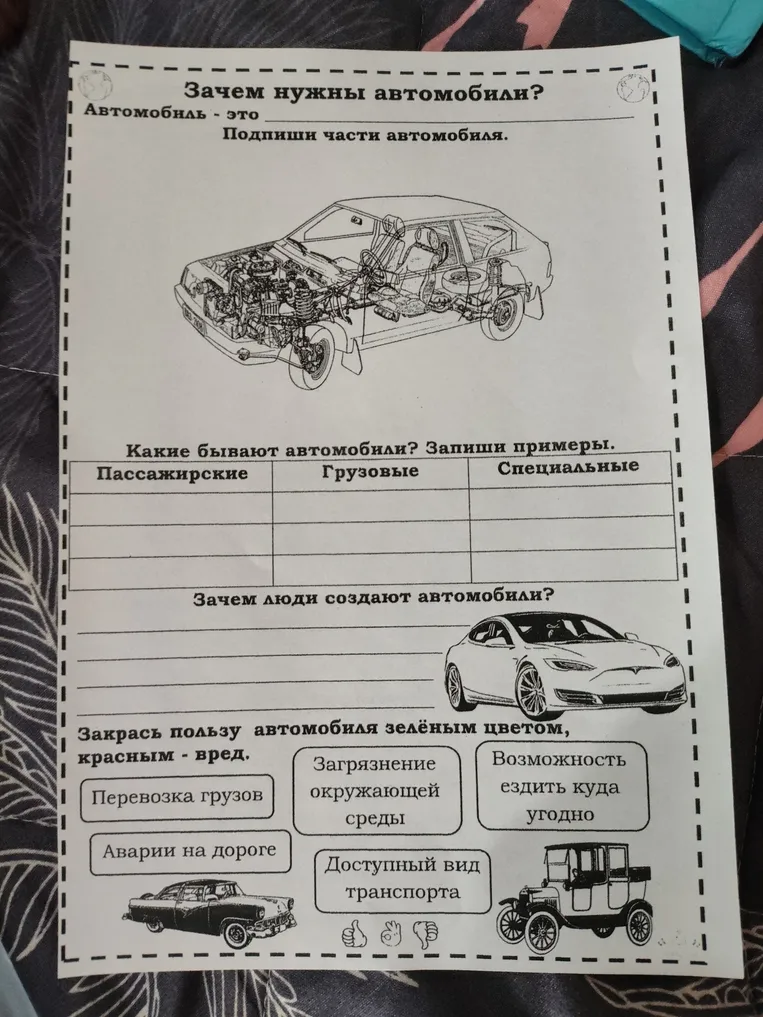 Зачем нужны автомобили? Автомобиль - это...