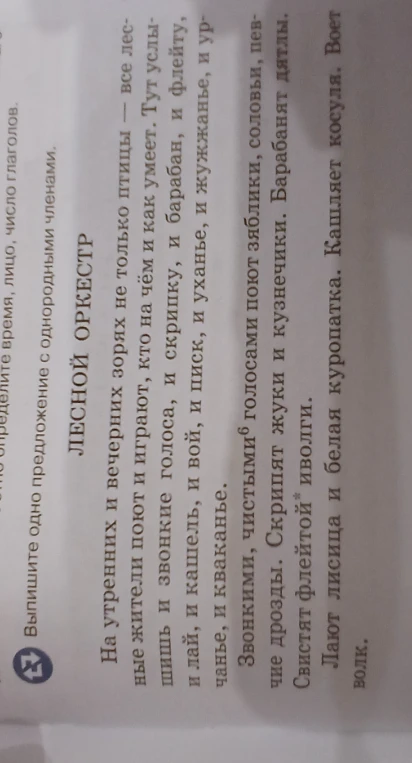 Выполни морфологический анализ слова поют