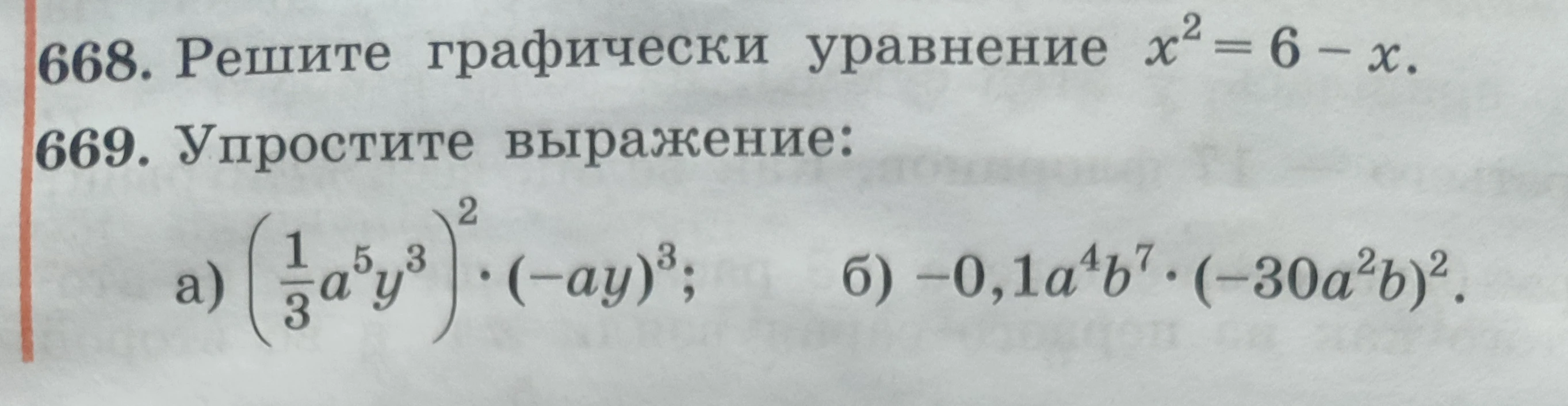 668. Решите графически уравнение x^2 = 6 - x.