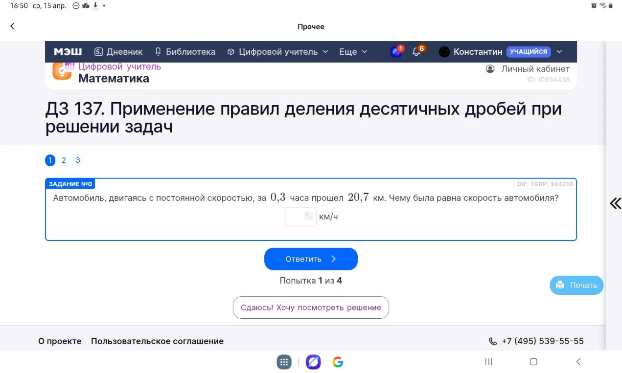 Автомобиль, двигаясь с постоянной скоростью, за 0,3 часа прошел 20,7 км. Чему была равна скорость автомобиля?