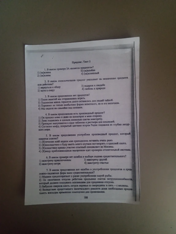 1. В каком примере ЗА является предлогом?