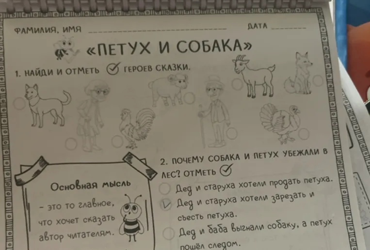 НАЙДИ И ОТМЕТЬ ГЕРОЕВ СКАЗКИ.