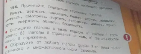 194. Прочитайте. Определите спряжение глаголов.