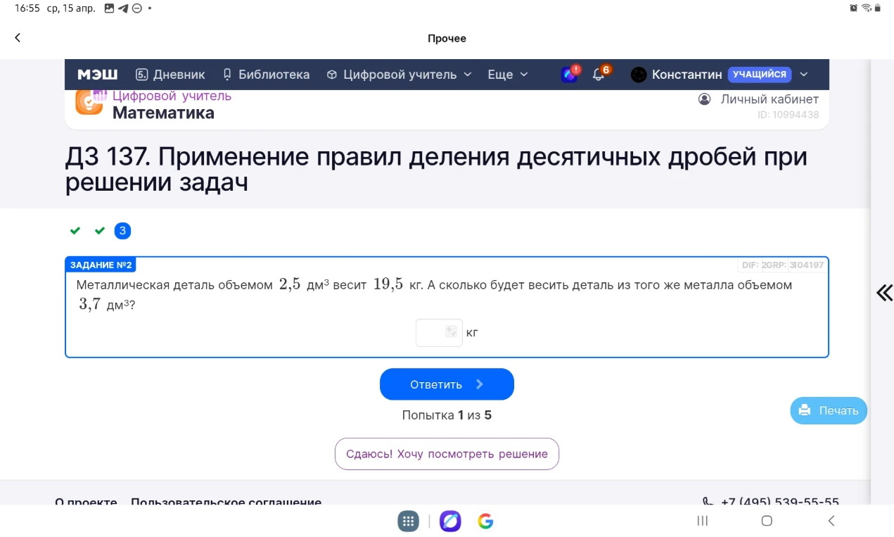 Металлическая деталь объемом 2,5 дм³ весит 19,5 кг. А сколько будет весить деталь из того же металла объемом 3,7 дм³?