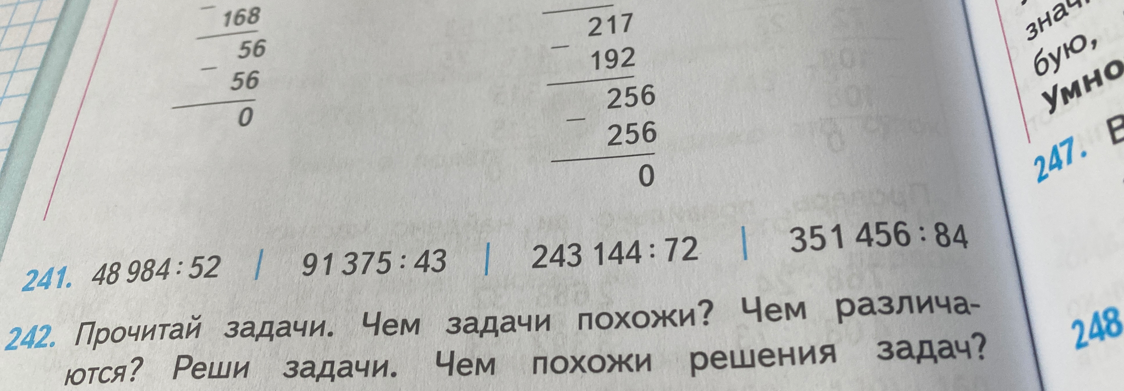 241. 48 984 : 52 | 91 375 : 43 | 243 144 : 72 | 351 456 : 84