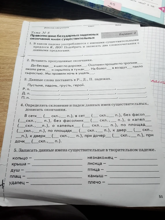 1. В каком падеже употребляются с именами существительными предлоги К, ПО? Подобрать и записать два словосочетания с данными предлогами.