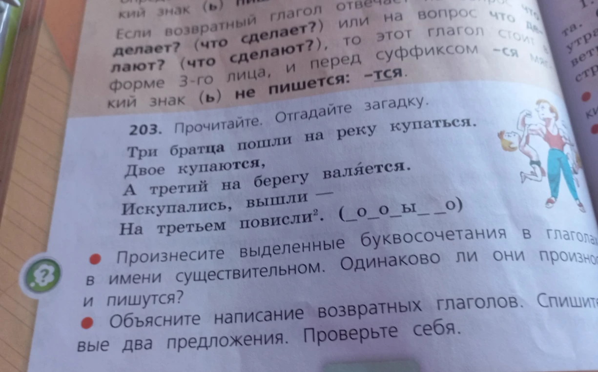 Объясните написание возвратных глаголов. Спишите первые два предложения.