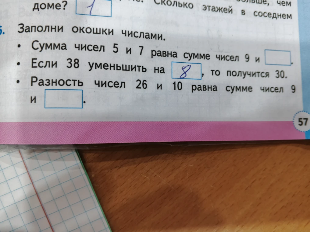 Заполни окошки числами.