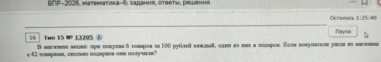 В магазине акция: при покупке 6 товаров за 100 рублей каждый, один из них в подарок. Если покупатели ушли из магазина с 42 товарами, сколько подарков они получили?